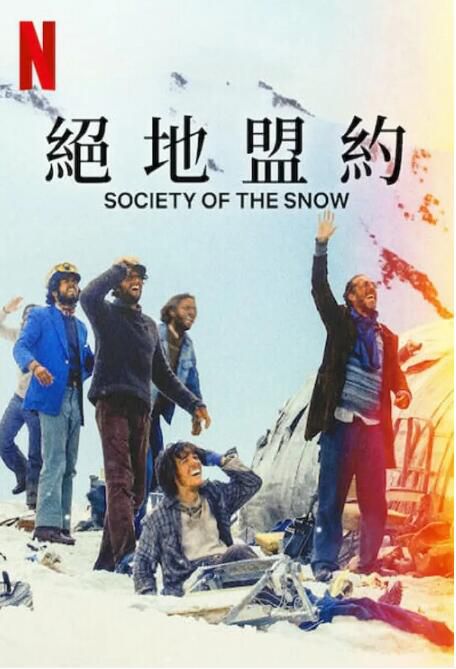 2023西班牙電影《絕境盟約/雪下百態/La sociedad de la nieve》恩佐·沃格里西奇 西班牙語中字