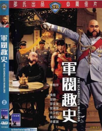 1979香港電影 軍閥趣史 秦煌/姜南DVD