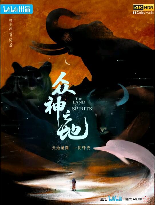 2022大陸劇【眾神之地/The Land of Spirits】【全4集】【劉棕】【國語中字】