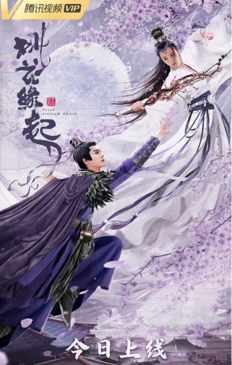 2022奇幻古裝《桃花緣起/無憂桃花源》魏哲鳴.國語中字