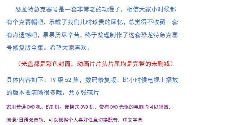 碟機DVD恐龍特急克塞號/國語/日語52集完整全集/80年代懷舊動畫片　6碟