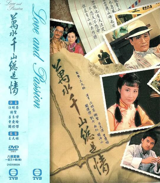 1982港劇【萬水千山總是情】【國語/粵語清晰】【汪明荃 謝賢 呂良偉】5碟