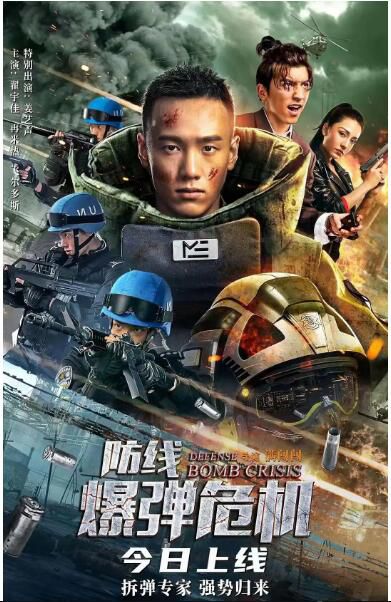 2021大陸動作《防線—爆彈危機》翟宇佳.國語中字