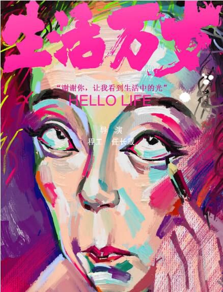 2018高分紀錄片《生活萬歲/Hello LIfe》.國語中字