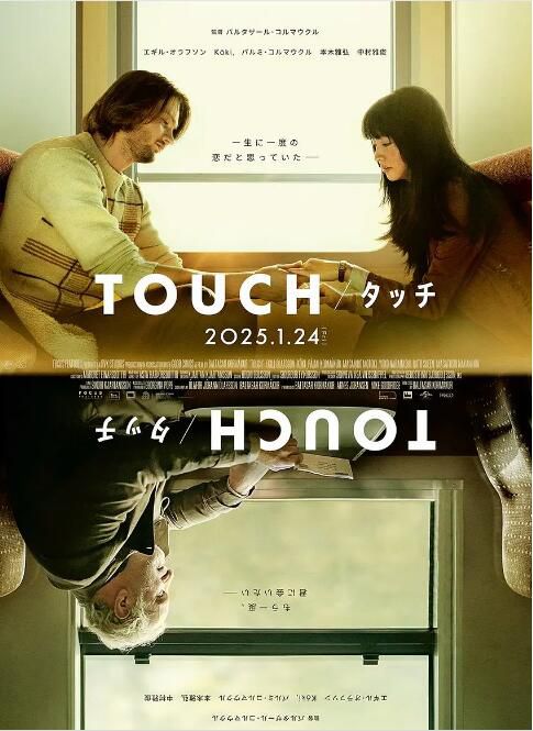 2024冰島電影《碰觸/Touch/心動50年》埃吉爾·奧拉夫森 英語中英雙字 盒裝1碟