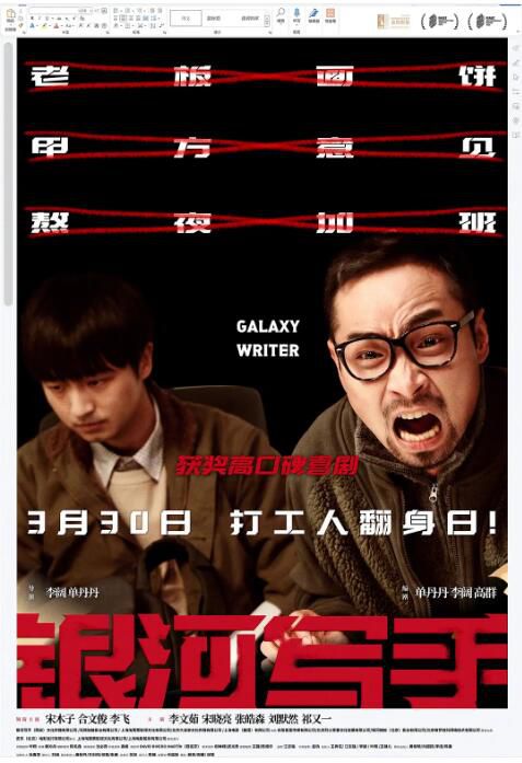 2023大陸電影《銀河寫手/Galaxy Writer》宋木子/合文俊 國語中英雙字 盒裝1碟