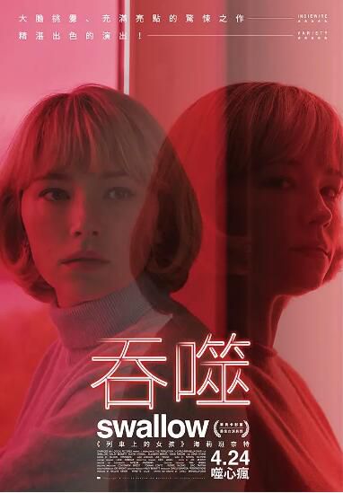 2019美國電影 吞咽 Swallow/吞噬 海莉·貝內特 高清盒裝DVD