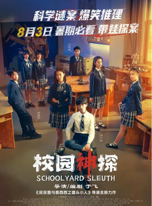 2024大陸電影《校園神探/Schoolyard Sleuth》林子燁/洪悅熙 國語中字 盒裝1碟