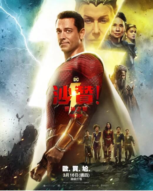 2023美國電影 雷霆沙贊！眾神之怒/雷霆沙贊2/神奇上尉2 英語中字