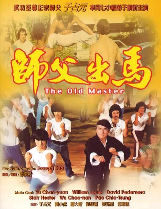 1979台灣劇情冒險《師父出馬》於占元.國粵雙語.中字