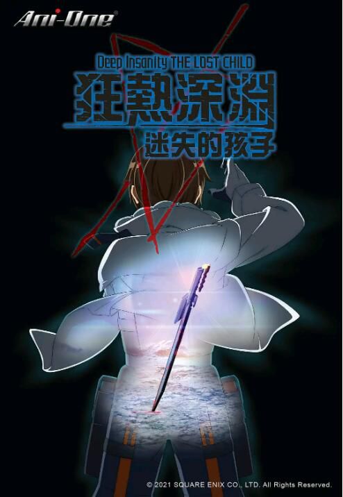 2022一月新番 狂熱深淵 迷失的孩子 DVD 2碟