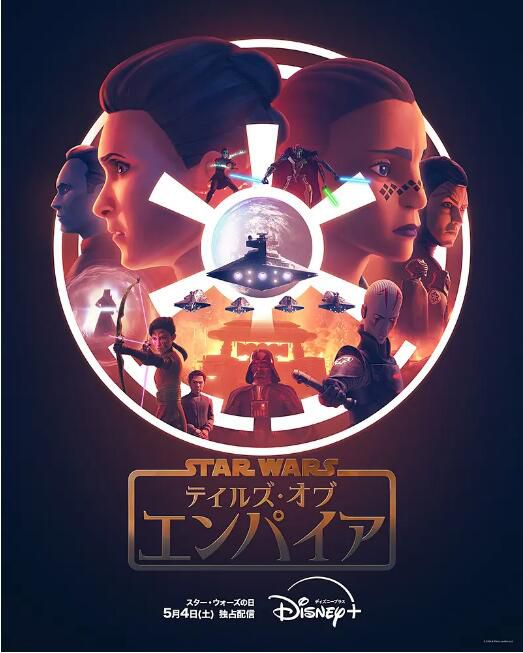 2024美國動畫 星球大戰：帝國傳說 Star Wars: Tales of the Empire/帝國傳奇 英語中字 盒裝1碟