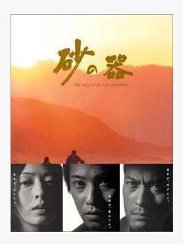 經典日劇《砂之器》中居正廣/松雪泰子 TV+特典 5DVD