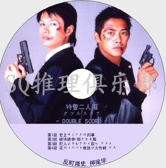 2002火爆刑警劇DVD：特警二人組 全11集【反釘隆史/押尾學】3碟