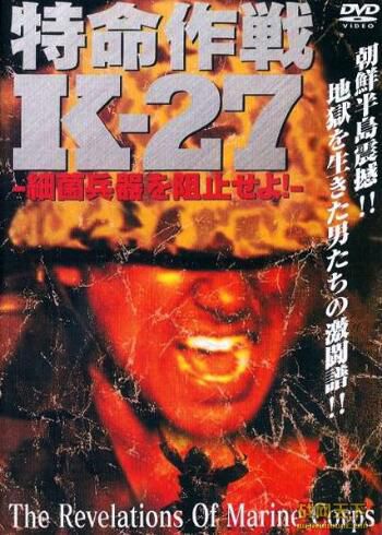 1994韓國電影 特命作戰K-27/特命作戦K－27 朝鮮戰爭/軍事設施/ DVD