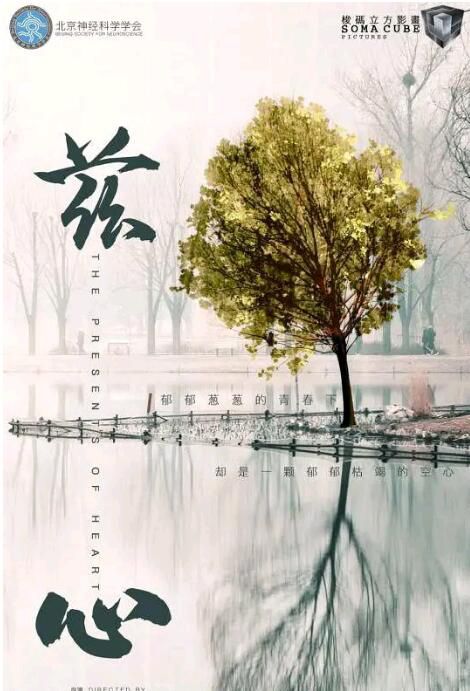 2022抑郁癥紀錄片《茲心/The Presents of Heart》.國語中字