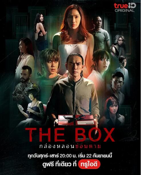 2023泰劇 詭盒 The Box 娜拉·帖努啪 泰語中字 盒裝2碟