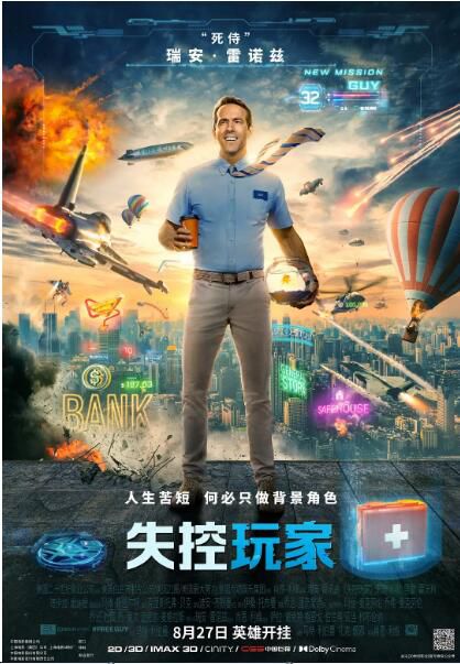 2021高分喜劇科幻《失控玩家/爆機自由仁/脫稿玩家》.國英雙語.中英雙字