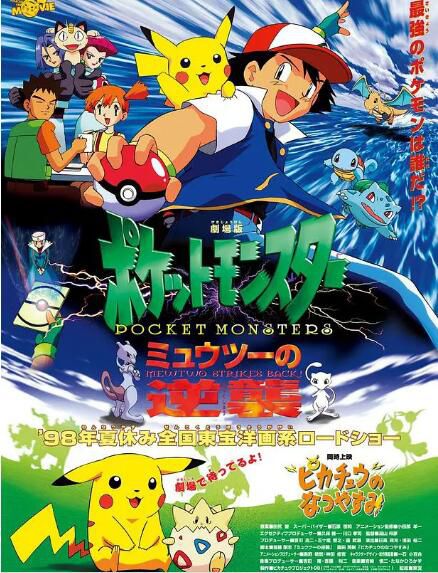 1998高分動畫冒險《神奇寶貝劇場版01：超夢的逆襲》.高清日語中字