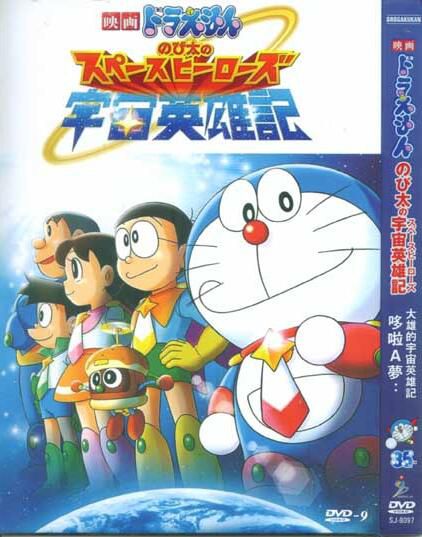 2015日本動畫電影 哆啦A夢：大雄的宇宙英雄記 日語中字 盒裝1碟