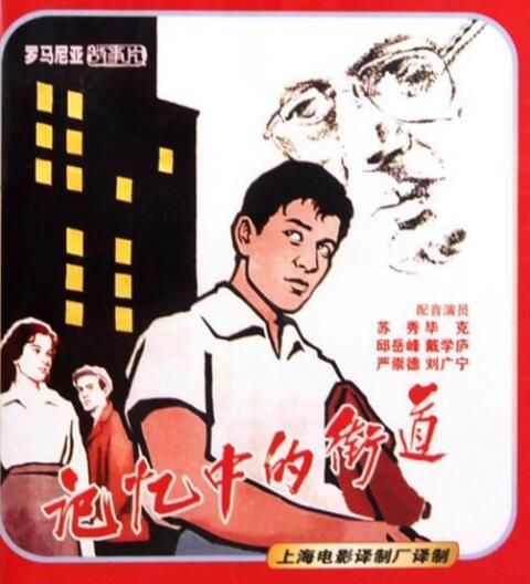 電影 記憶中的街道 上譯國語無字幕 DVD