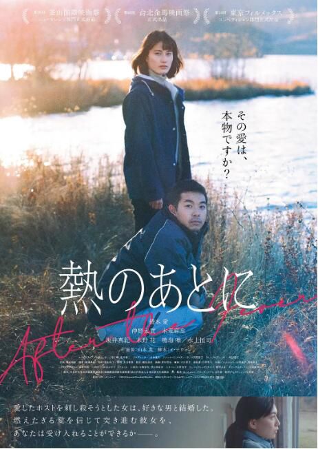 2023日本電影 愛的狂熱/After the Fever 橋本愛 日語中字 盒裝1碟