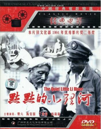 1984大陸電影 默默的小理河 內戰/ DVD