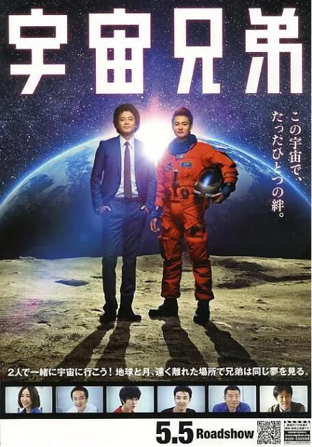 2012日本電影 宇宙兄弟 巴茲·奧德林 日語中字 盒裝1碟