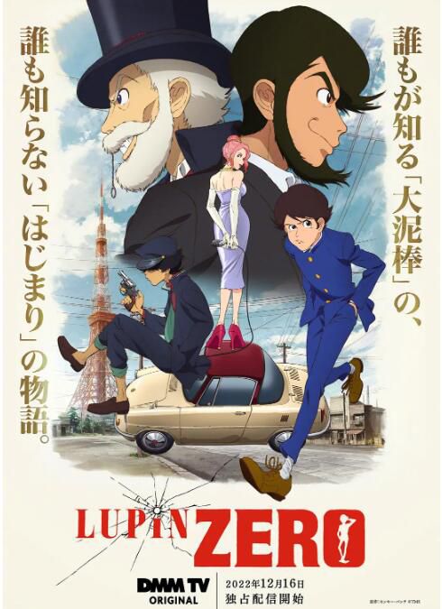 2023日本動畫 魯邦ZERO/LUPIN ZERO 全6集 日語中字