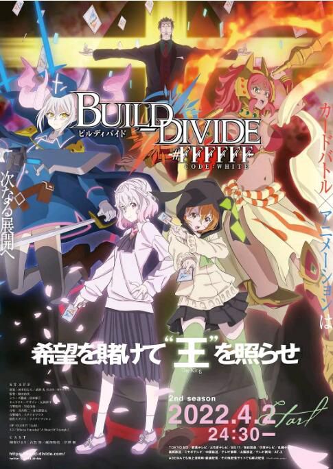 2022動畫 創之界限 part2 BUILD DIVIDE part2 全12集 日語中字