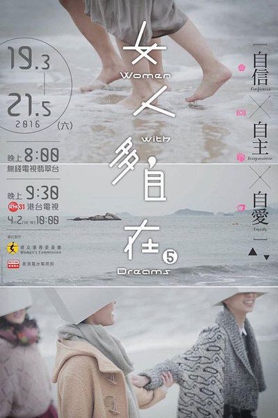 女人多自在5 (2016)