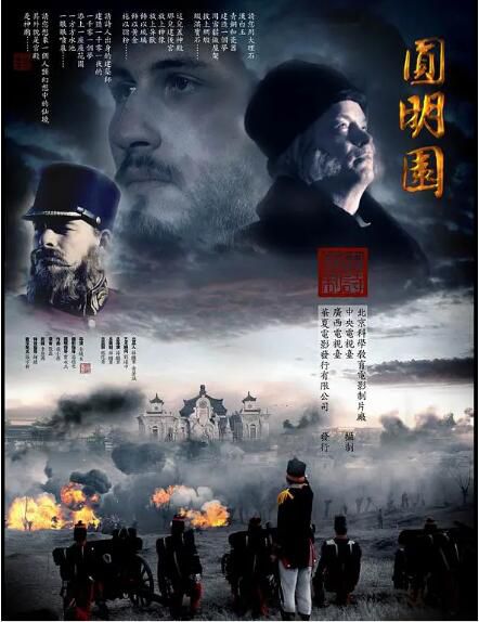 2006中國人必看的大片[圓明園]DVD[國語中字]