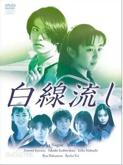 日劇《白線流 完全版》長瀨智也/柏原崇 8DVD