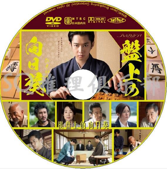 日本推理DVD：推理女作家：柚月裕子 5部特別篇+電影 合集 5碟