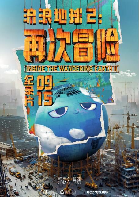 2024大陸高分紀錄電影《流浪地球2：再次冒險》國語中英雙字 盒裝1碟