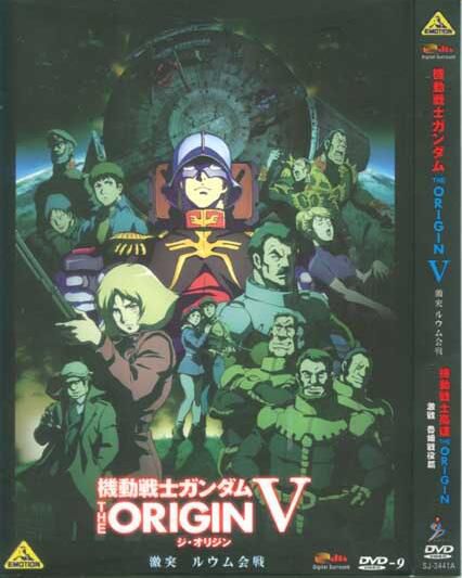 2017動畫電影 機動戰士高達THE ORIGIN V 激戰 魯姆戰役篇 日語中字 盒裝1碟