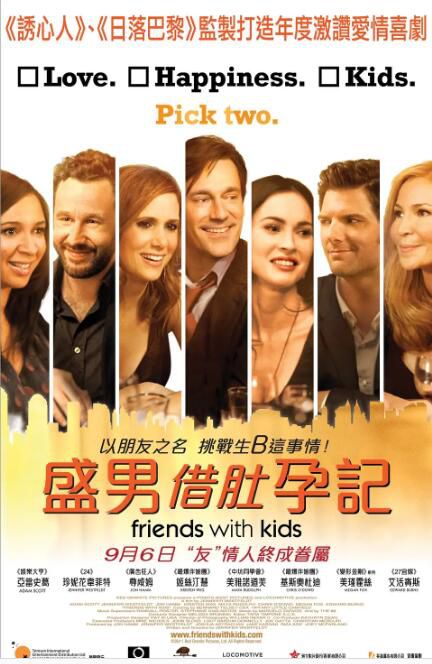 2011美國電影 老友有喜/Friends with Kid/盛男借肚孕記 梅根·福克斯 英語中字 盒裝1碟