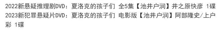 新日本推理劇DVD：推理作家：池井戶潤 13部電視劇+電影合集 日語中字 16碟