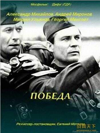 1984前蘇聯電影 勝利(上下兩部清晰版) 2碟 修復版 二戰/國語無字幕 DVD
