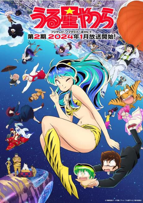 2024日本動畫 新 福星小子 第二季/Urusei Yatsura 2 日語中字 盒裝3碟