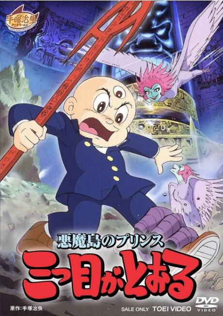 1985日本高分動畫電影 惡魔島的王子：三眼神童/三眼神童 悪魔島 日語中字