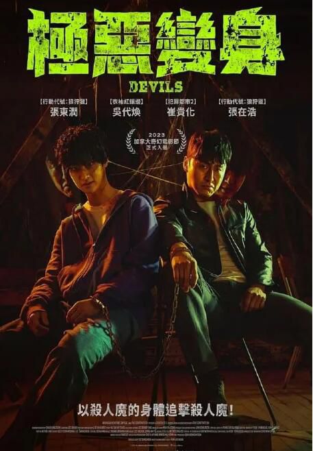 2023韓國電影《惡魔們/Devils/After》張東潤/吳代煥 韓語中字 盒裝1碟