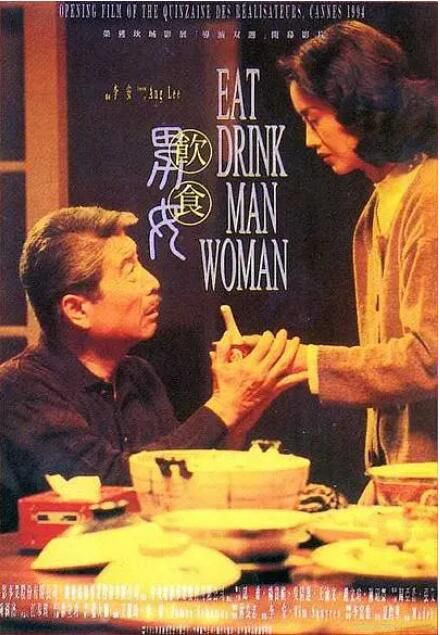 1994台灣高分電影 飲食男女/Eat Drink Man Woman女 郎雄/楊貴媚 國語中字