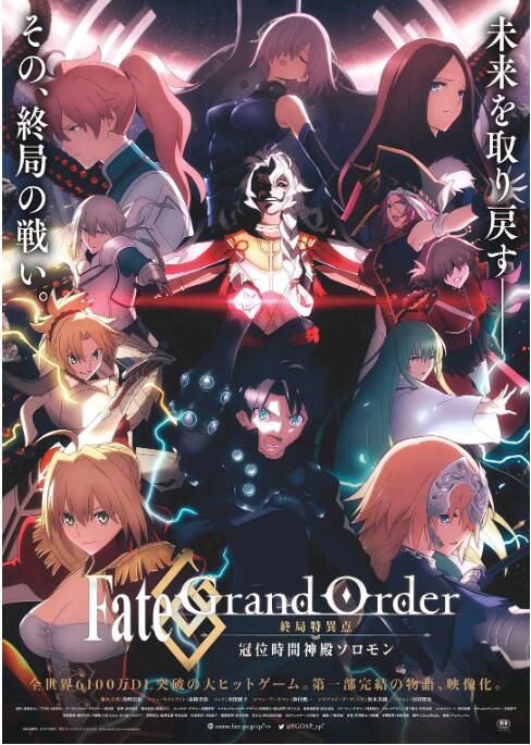 2021動畫電影 命運/冠位指定 終局特異點 冠位時間神殿所羅門 Fate/Grand Order 日語中字