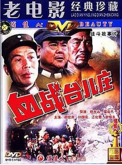 1986大陸高分戰爭《血戰臺兒莊》邵宏來.國語無字幕