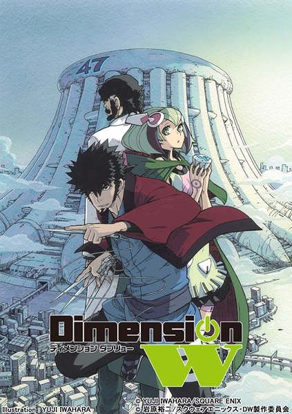 2016四月新番！Dimension W ～維度戰記 第四次元 