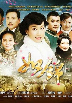 2013大陸劇 如錦/風雨情滿樓 溫崢嶸/江宏恩 國語中字 盒裝6碟　