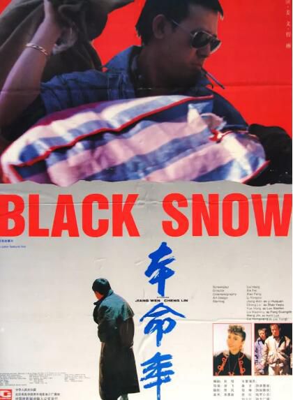 1990姜文高分劇情《本命年/Black Snow》DVD.國語.中字