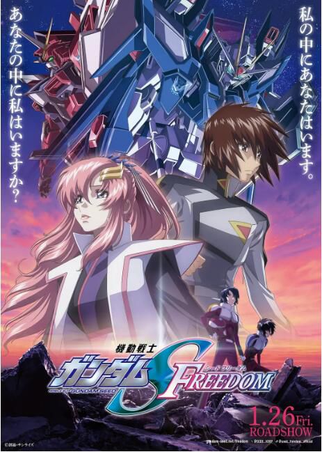 2024日本動畫電影 機動戰士高達SEED FREEDOM 日語中字 盒裝1碟