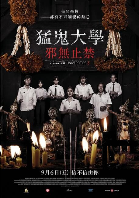 2024泰國電影《猛鬼大學3/猛鬼大學：邪無止禁/Haunted Universities 3》泰語中字 盒裝1碟